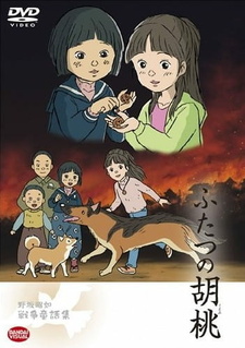 Постер к аниме фильму Два грецких ореха (2007)