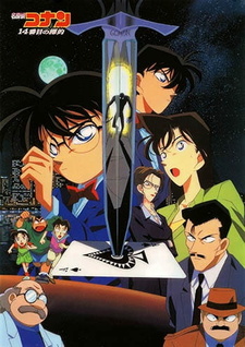 Постер к аниме фильму Детектив Конан: Четырнадцатая цель (1998)