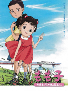 Постер к аниме фильму Момоко слышит песню лягушат (2003)