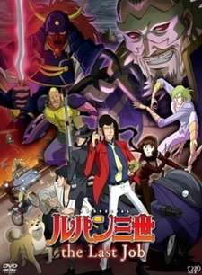 Постер к аниме фильму Люпен III: Последняя работа (2010)