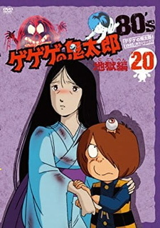 Щелкунчик Китаро: Ад / Gegege no Kitarou: Jigoku-hen