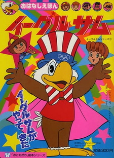 Орёл Сэм / Eagle Sam
