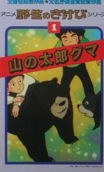 Зов предков / Anime Yasei no Sakebi