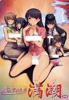 Совращение в экспрессе: Отрыв по-полной / Kanin Tokkyuu Michishio