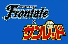 Кавасаки Фронтале и Астро-боец Санред / Kawasaki Frontale x Tentai Senshi Sunred