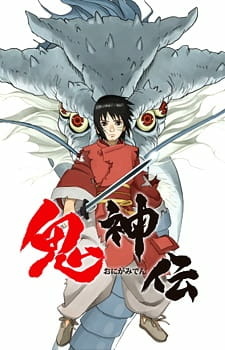 Постер к аниме фильму Онигамиден (2011)