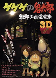 Щелкунчик Китаро: Поезд-призрак Китаро / Gegege no Kitarou: Kitarou no Yuurei Densha