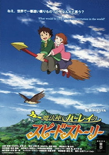 Ведьма Хали / Mahoutsukai Haley no Speed Story