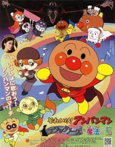 Вперёд, Анпанман! Чёрный Нос и волшебная песня / Sore Ike! Anpanman: Black Nose to Mahou no Uta