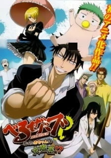 Постер к аниме фильму Вельзевул OVA (2010)