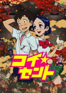 Постер к аниме фильму Священная любовь (2011)