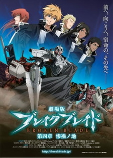 Постер к аниме фильму Сломанный меч 4 (2010)