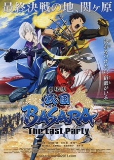 Постер к аниме фильму Эпоха смут: Последняя вечеринка (2011)