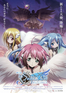 Постер к аниме фильму Упавшая с небес: Ангелоид времени (2011)