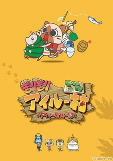 Дневник охотника на монстров: Спецвыпуски / MonHun Nikki Girigiri Airou Mura: Airou Kiki Ippatsu Specials