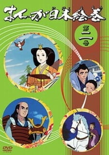 Анимированные свитки / Manga Nihon Emaki