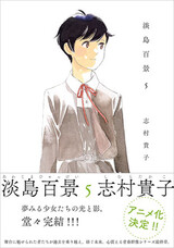 Awajima Hyakkei