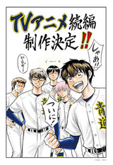 Diamond no Ace: Act II Second Season
