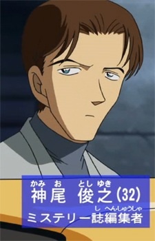 Аниме персонаж Тошиюки Камио / Toshiyuki Kamio из аниме Detective Conan