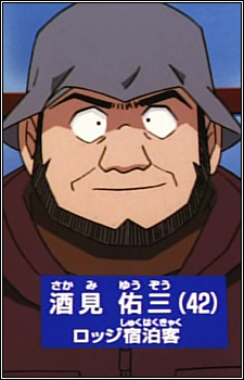 Аниме персонаж Юсо Сагами / Yuusou Sagami из аниме Detective Conan