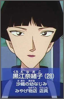 Аниме персонаж Наоко Куроэ / Naoko Kuroe из аниме Detective Conan