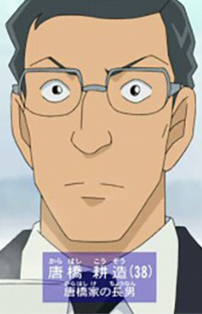 Аниме персонаж Козо Карахаши / Kouzou Karahashi из аниме Detective Conan