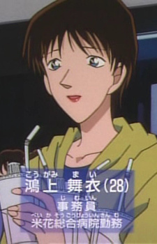 Аниме персонаж Май Когами / Mai Kougami из аниме Detective Conan