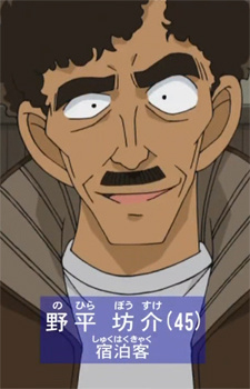 Аниме персонаж Боскэ Нохира / Bousuke Nohira из аниме Detective Conan