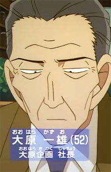 Аниме персонаж Казуо Охара / Kazuo Oohara из аниме Detective Conan