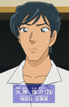 Аниме персонаж Шинскэ Охара / Shinsuke Oohara из аниме Detective Conan