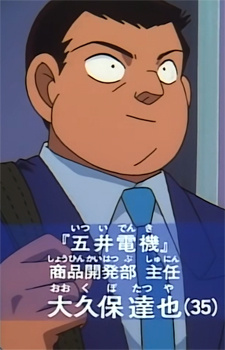Аниме персонаж Тацуя Окубо / Tatsuya Ookubo из аниме Detective Conan