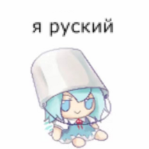 фумо программисты