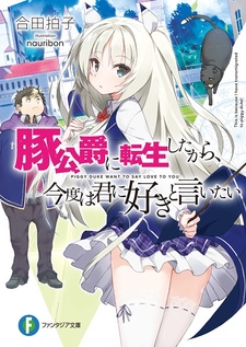 Tensei Saki ga Zannen Ouji Datta Ken: Ima wa Fukkin 1-kai mo Dekinai kedo  Yasete Isekai Sukuimasu (Light Novel) Manga
