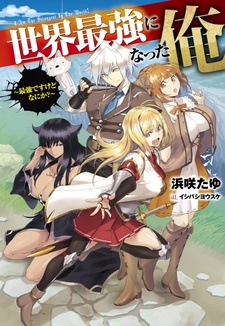 Saikyou no Koutei ni Hangyaku Shitara Choueki 666-nen wo Kuratta Ore,  Tsuihou Saki no Seireikai de Shin no Saikyou to Natte Maimodoru (Light  Novel) Manga