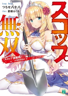 Saikyou no Koutei ni Hangyaku Shitara Choueki 666-nen wo Kuratta Ore,  Tsuihou Saki no Seireikai de Shin no Saikyou to Natte Maimodoru (Light  Novel) Manga