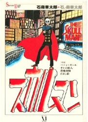 Обложка от манги Человек-череп: Гэкига