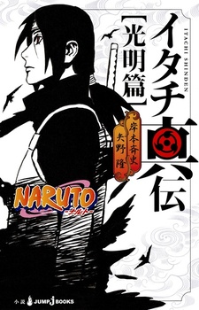 Обложка от манги Наруто: Правдивая легенда