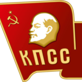 Слава КПСС