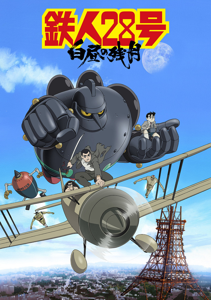Tetsujin 28-gou: Hakuchuu no Zangetsu