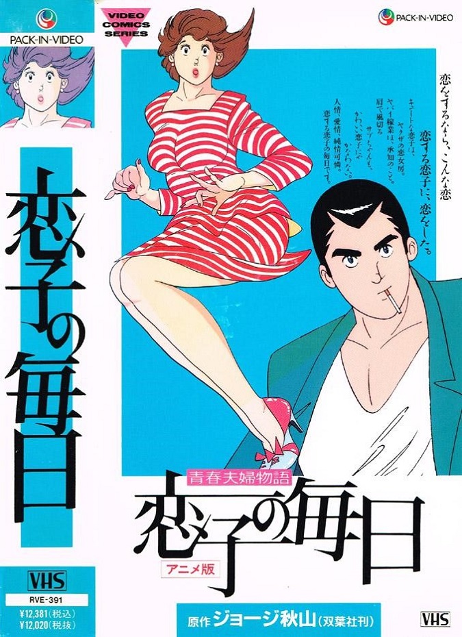 Seishun Fuufu Monogatari: Koiko no Mainichi