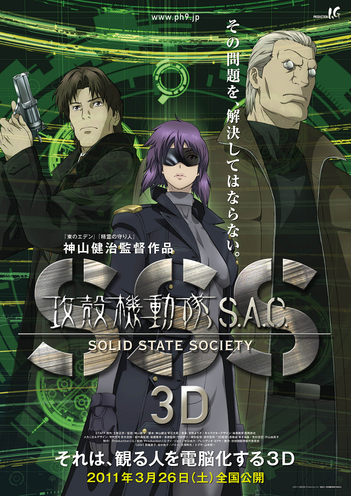 Koukaku Kidoutai: Stand Alone Complex - Solid State Society 3D