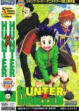 Охотник х Охотник: Пилотная серия