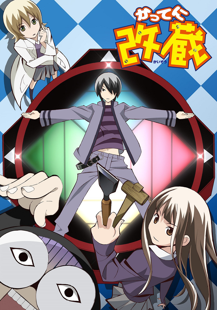 Постер аниме Киберэгоист Кайдзо смотреть онлайн