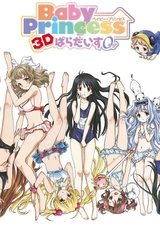 Юные принцессы: Райское влечение