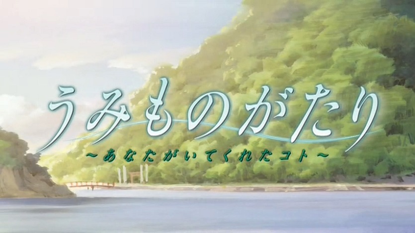 Umi Monogatari: Kanon to Iku Amamikoshima