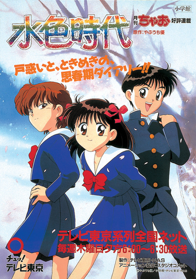 Постер аниме Молодо-зелено смотреть онлайн