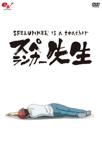 Spelunker Sensei