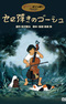 Cello Hiki no Gauche (1982)