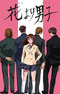 Hana yori Dango
