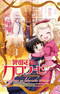 Ikoku Meiro no Croisee The Animation: Ongakkai "Recital"